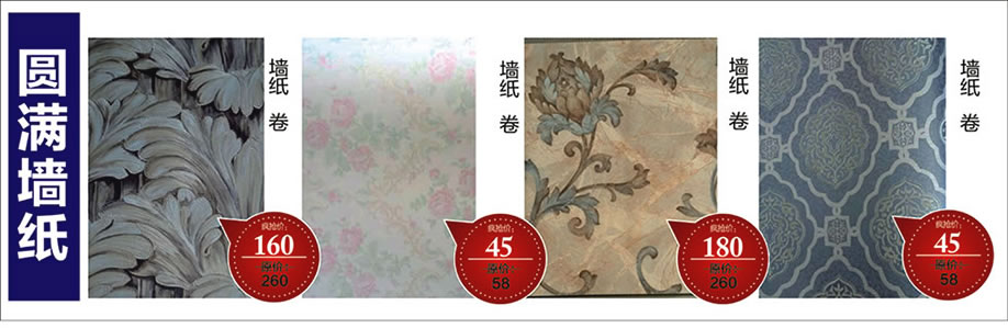 圆满墙纸,雄峰城,广州建材卖场,建材网上商城